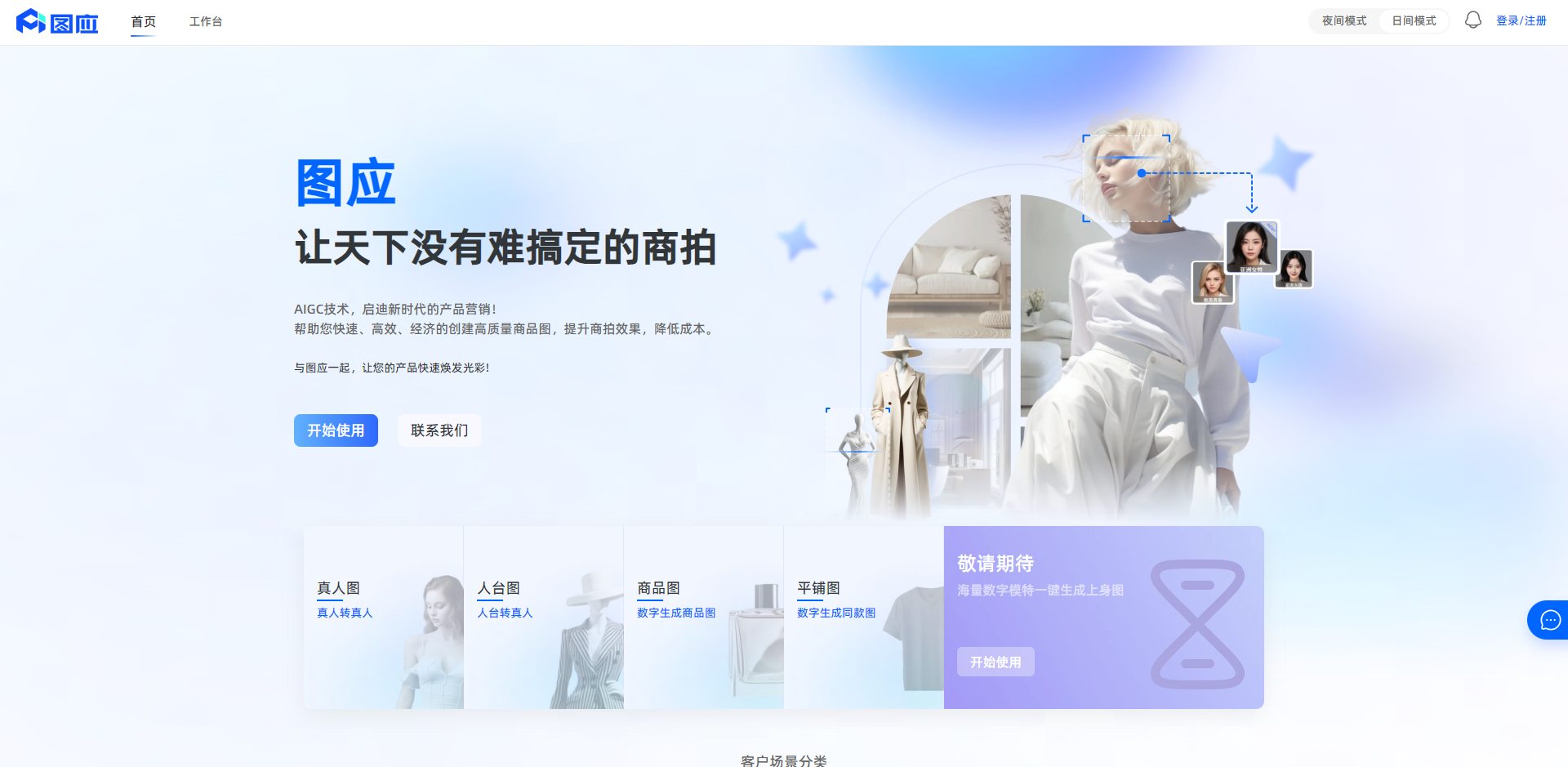 图应-AIGC
