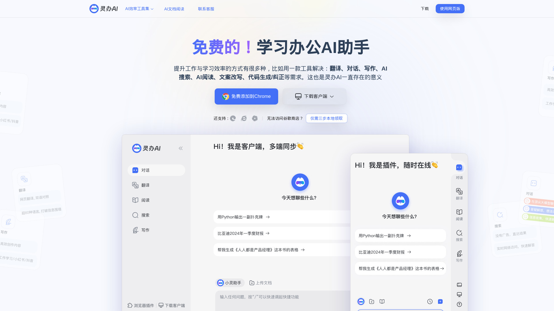 Lingban AI