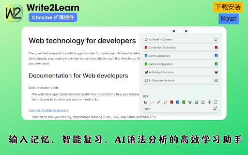 Write2Learn - 谷歌插件