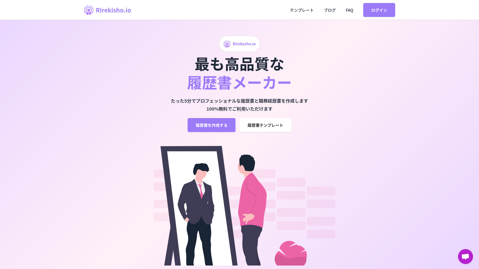 Rirekisho.io