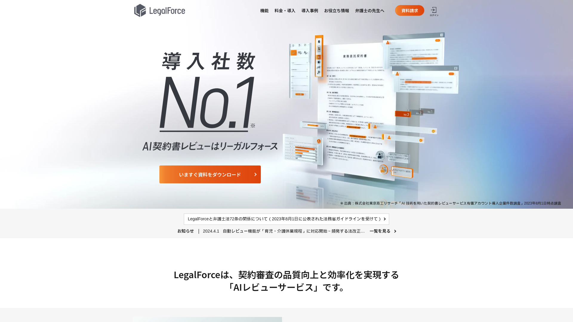 LegalForce