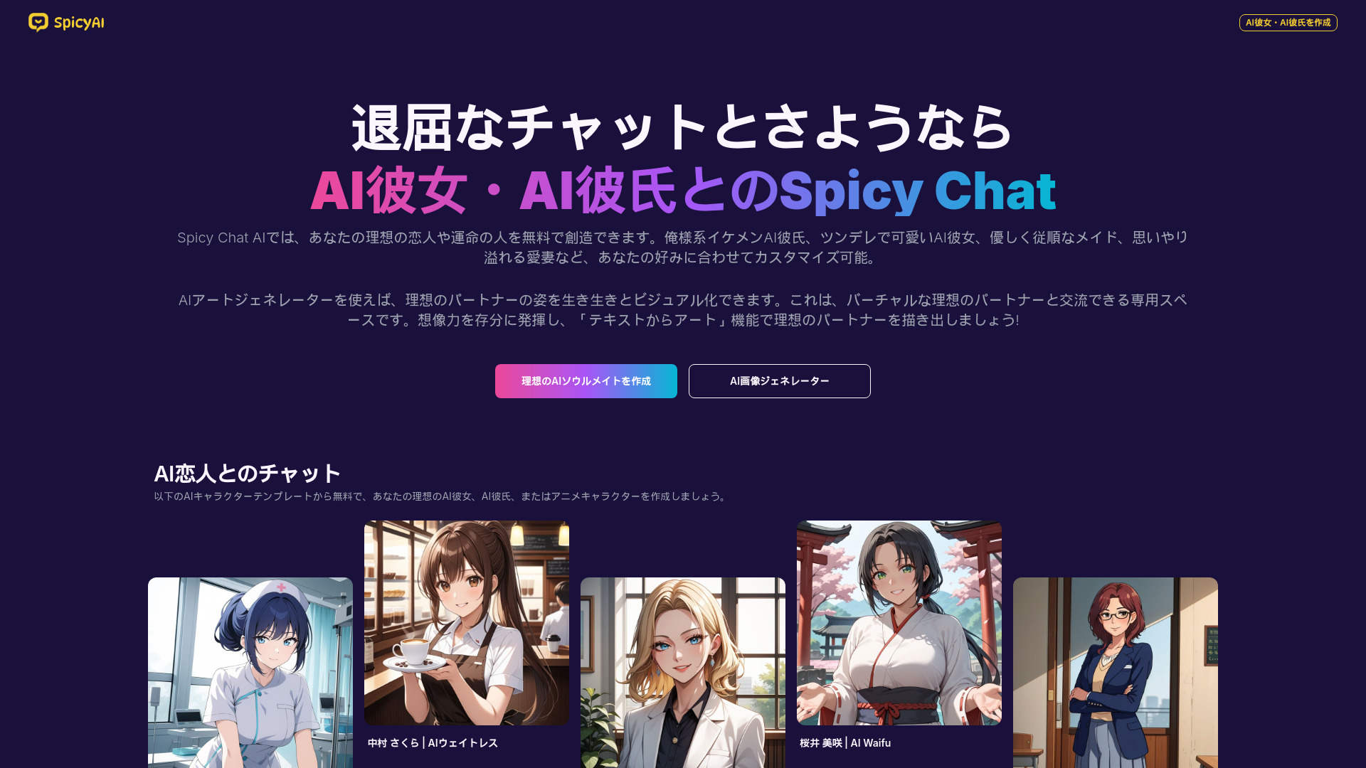 Spicy Chat AI