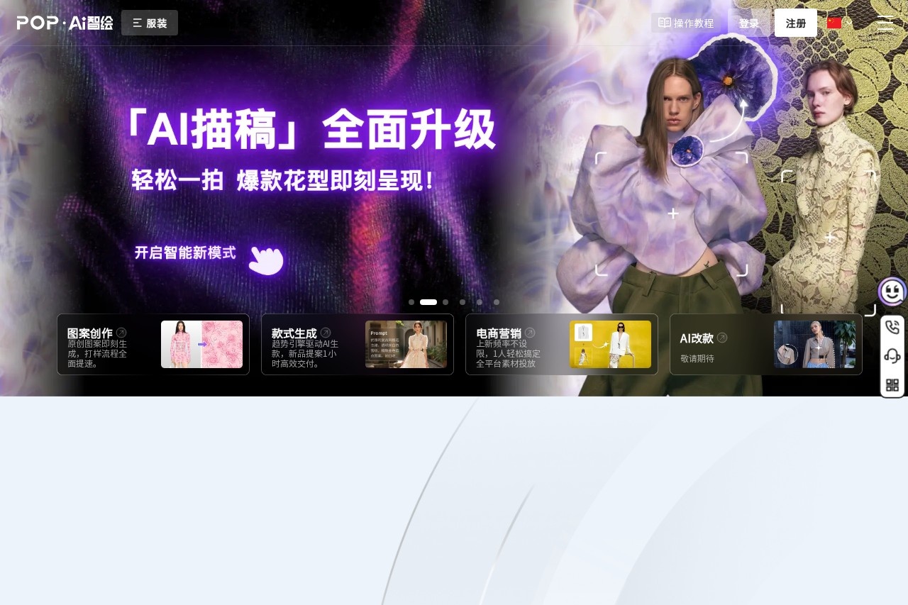 POP·AI智绘