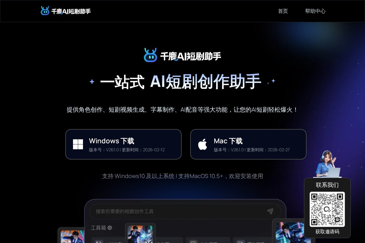 千鹿AI短剧助手