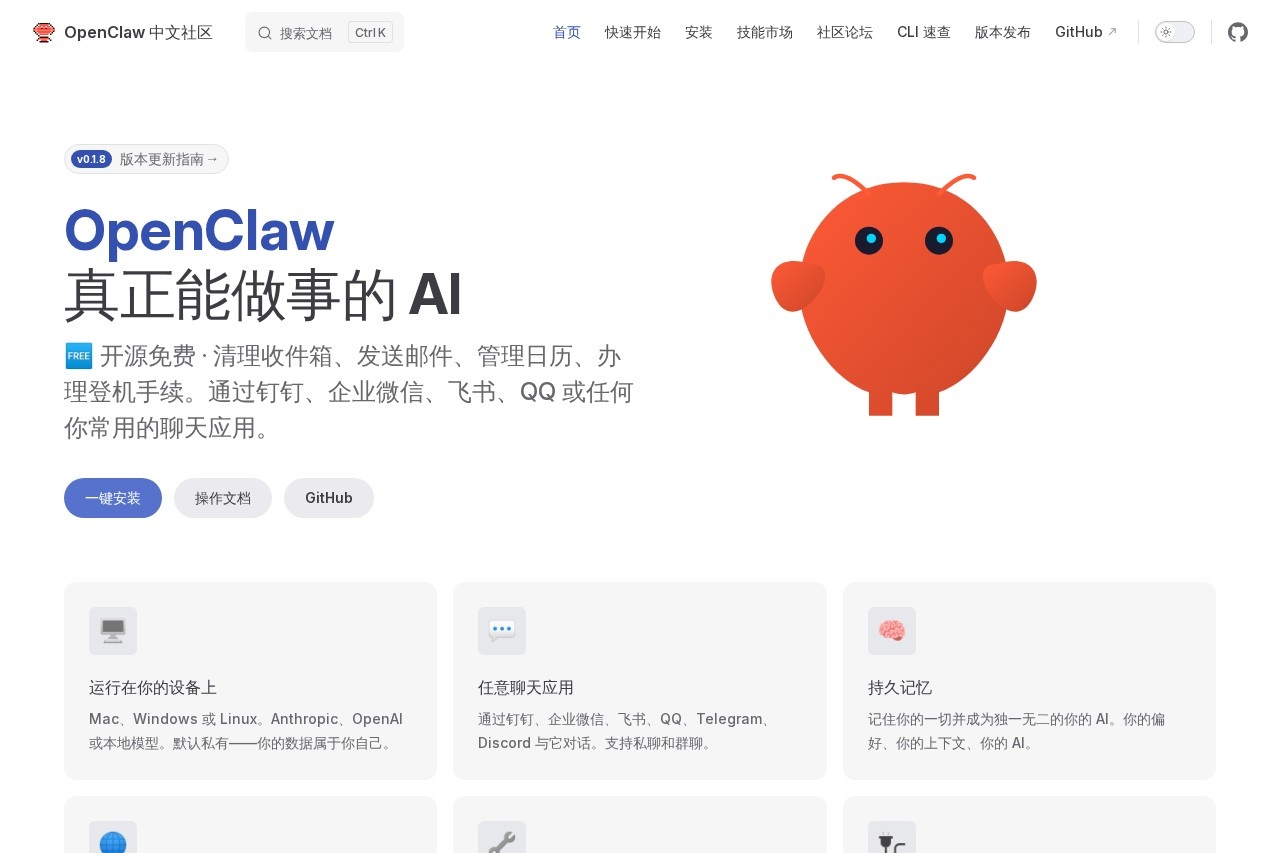 OpenClaw中文社区