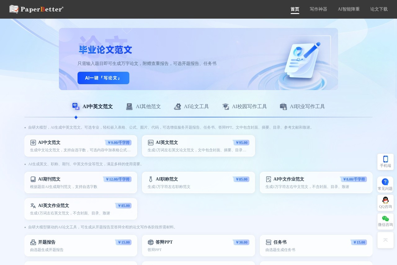PaperBetterAI智能写作
