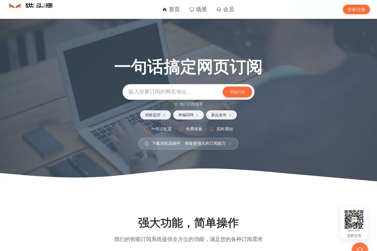 猫头鹰AI网页订阅