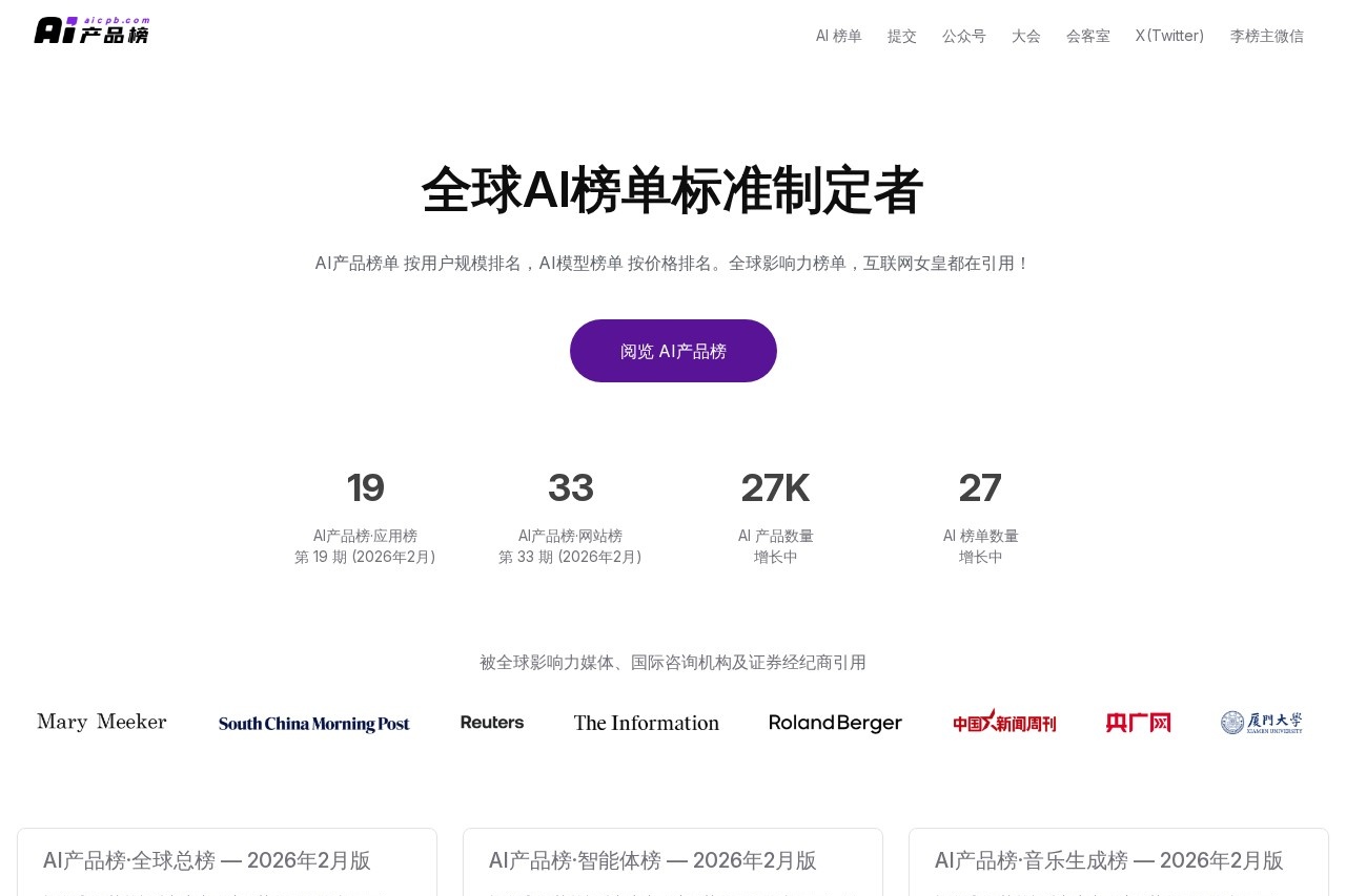 AI产品榜