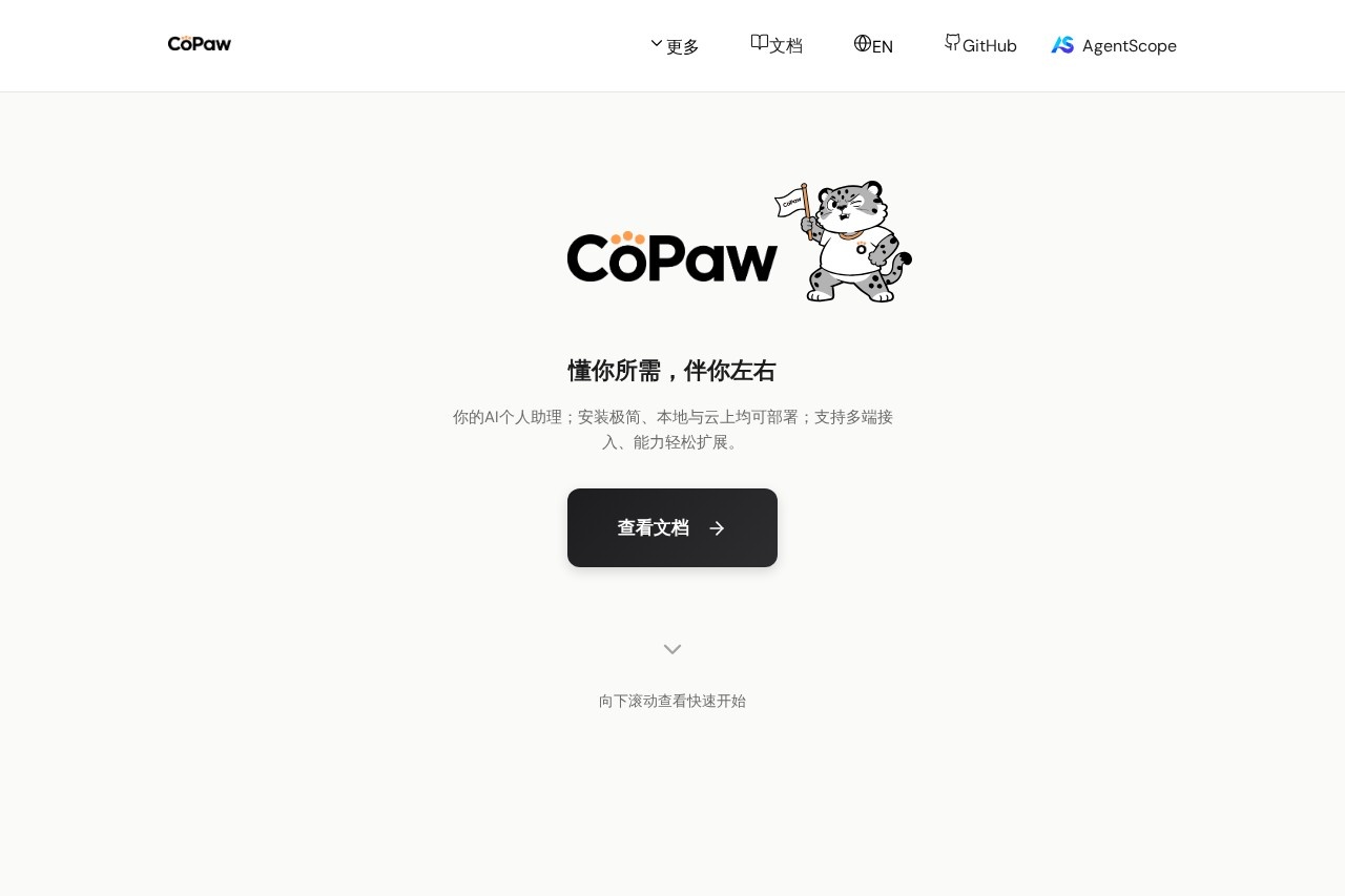 CoPaw