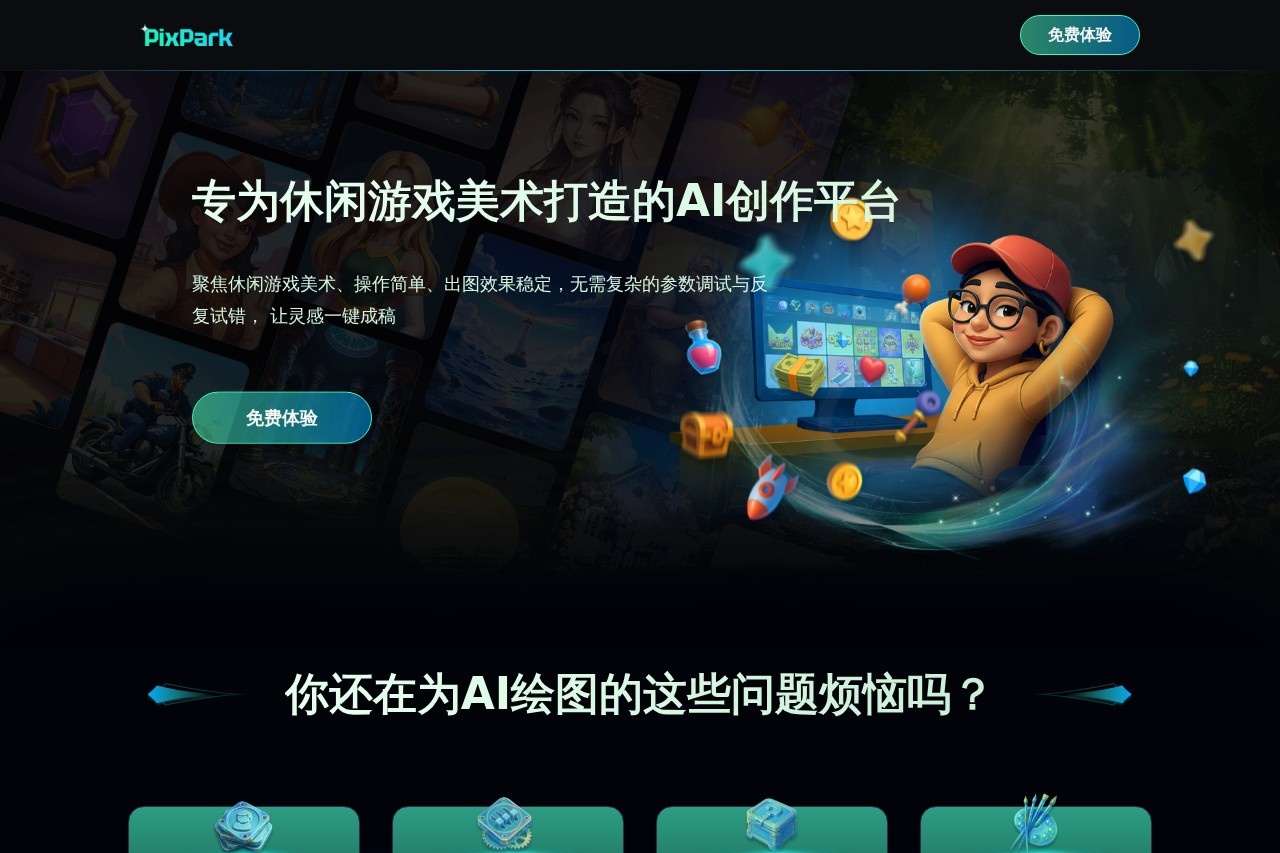PixPark AI创作平台