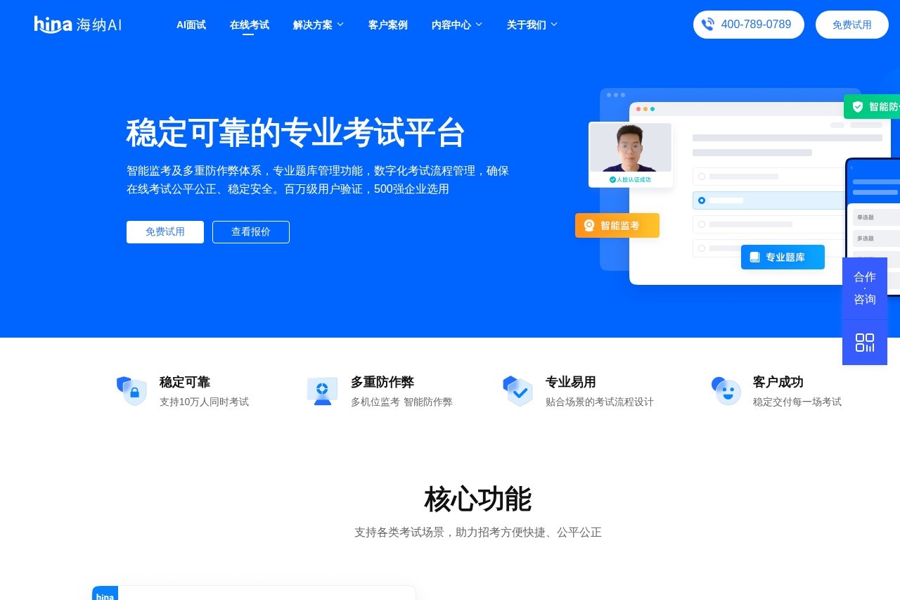 海纳在线考试系统