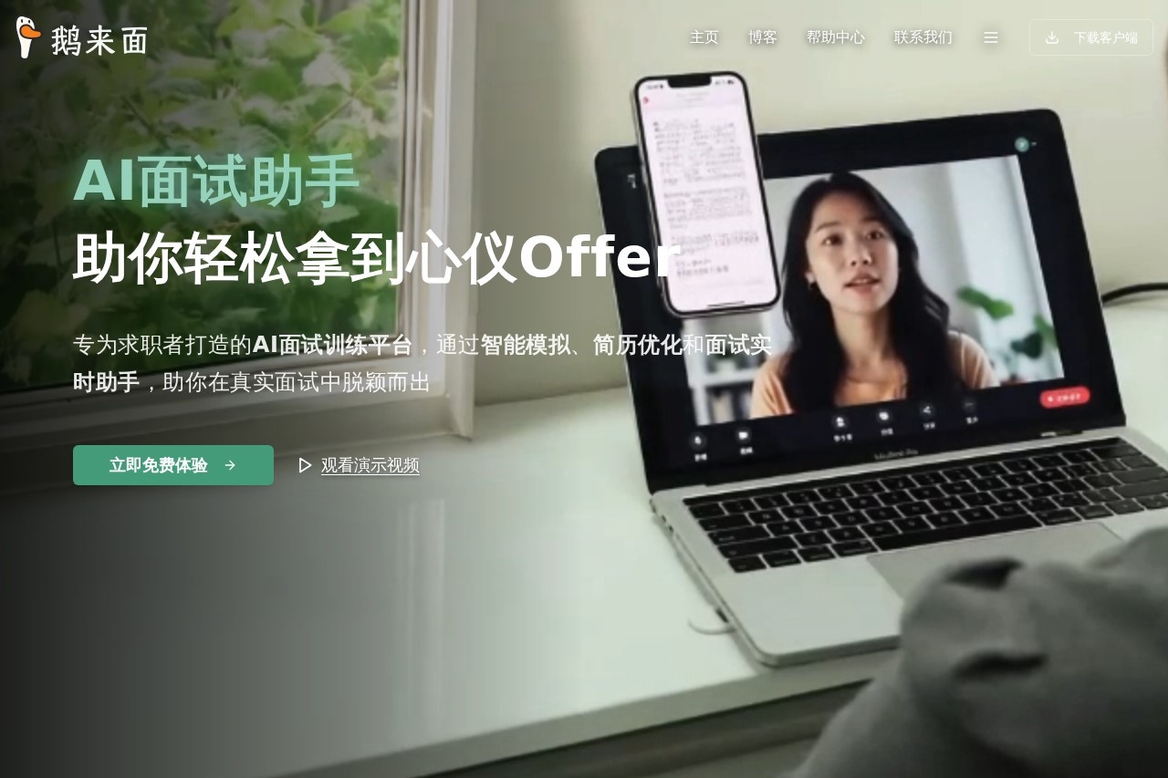 OfferGoose 鹅来面