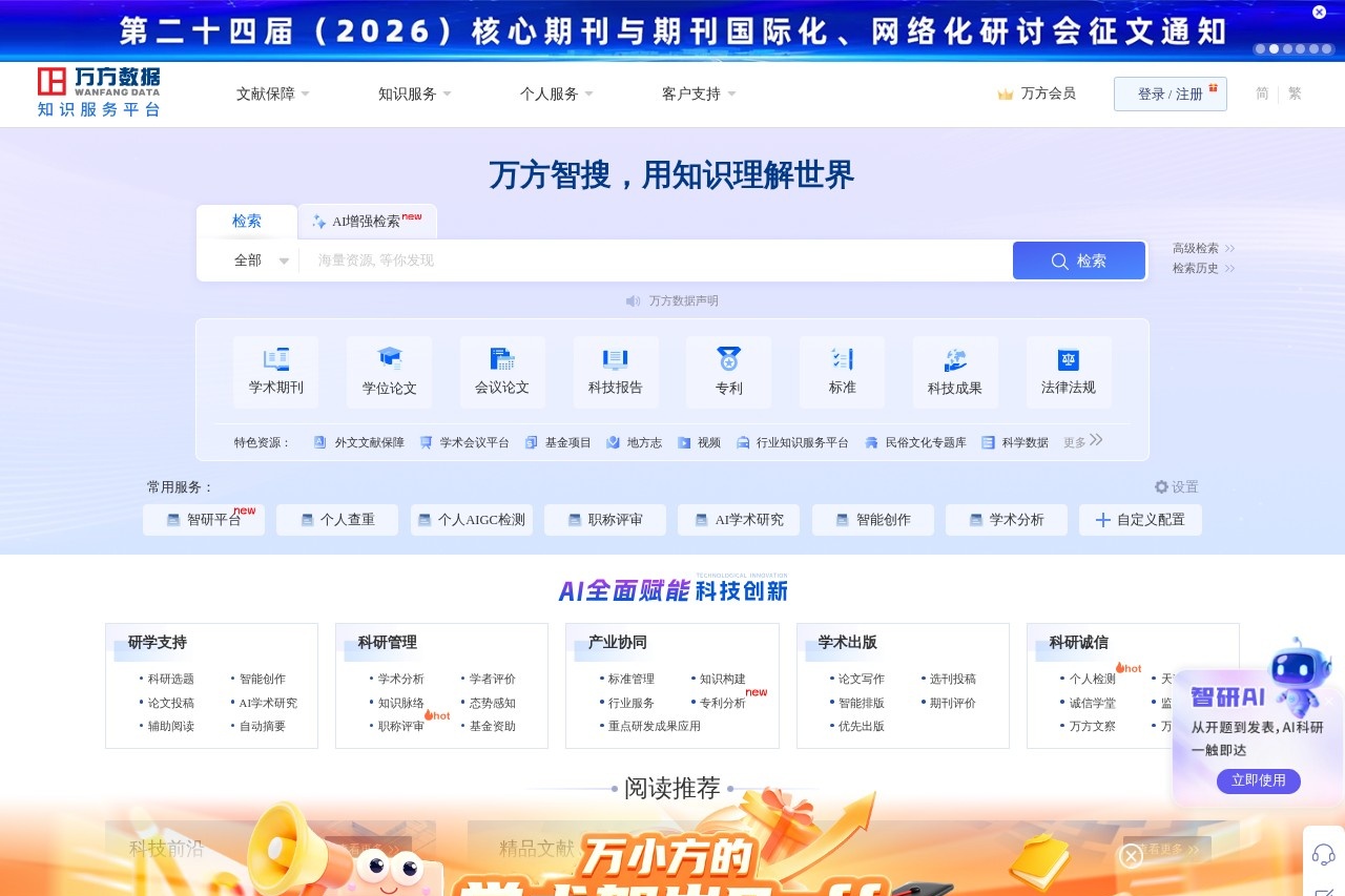 万方AI论文助手