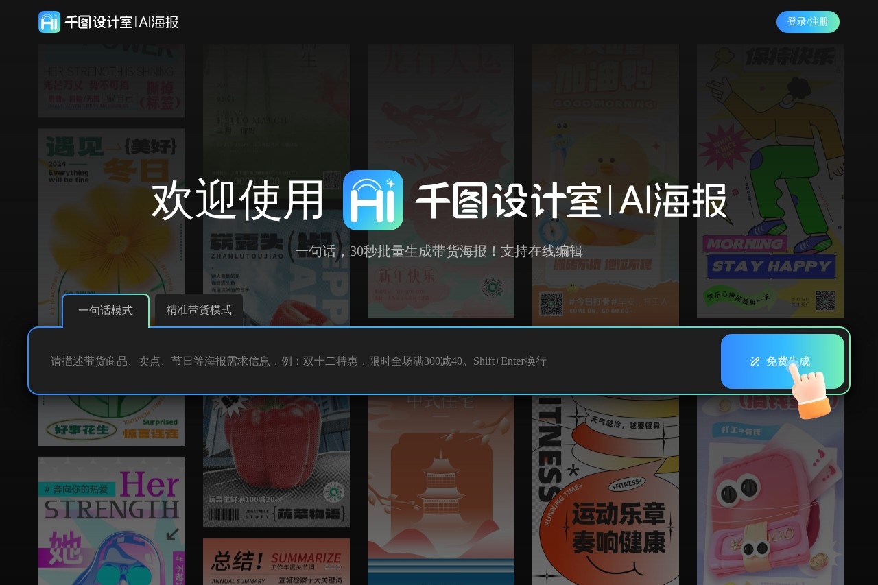 千图设计室AI海报