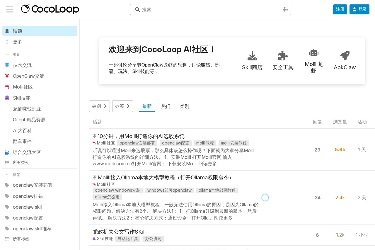 CocoLoop AI社区