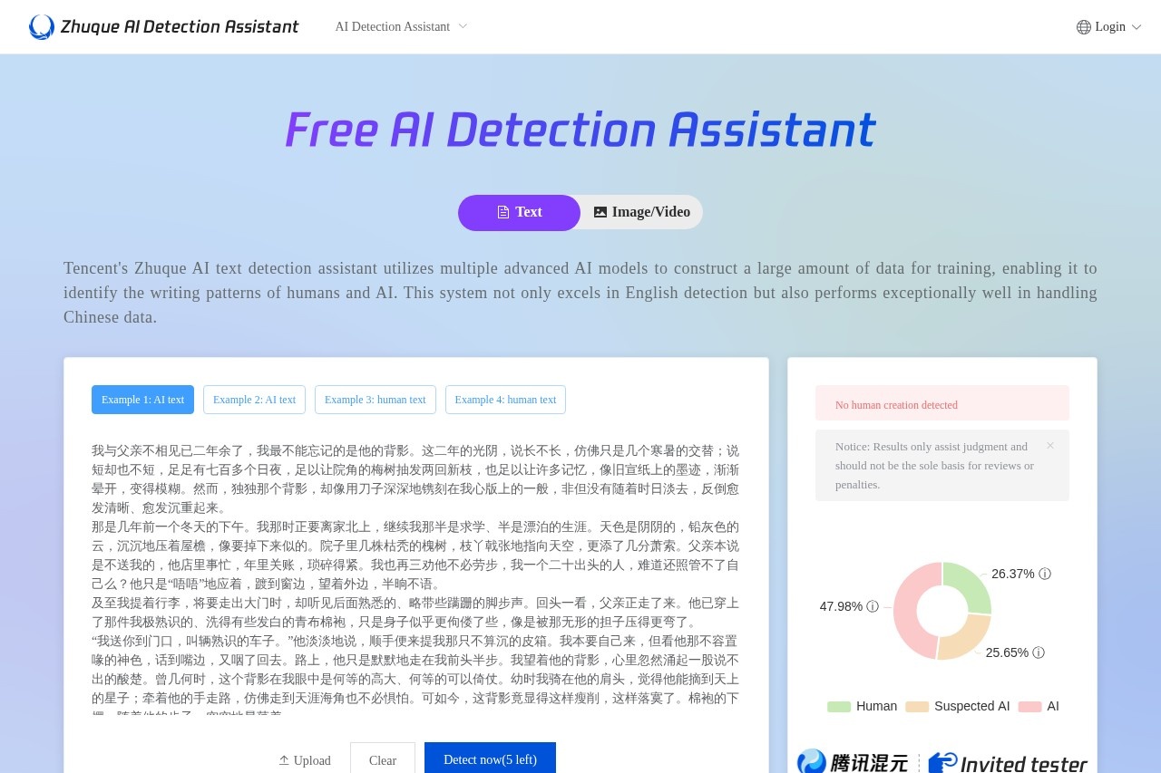 朱雀AI检测助手