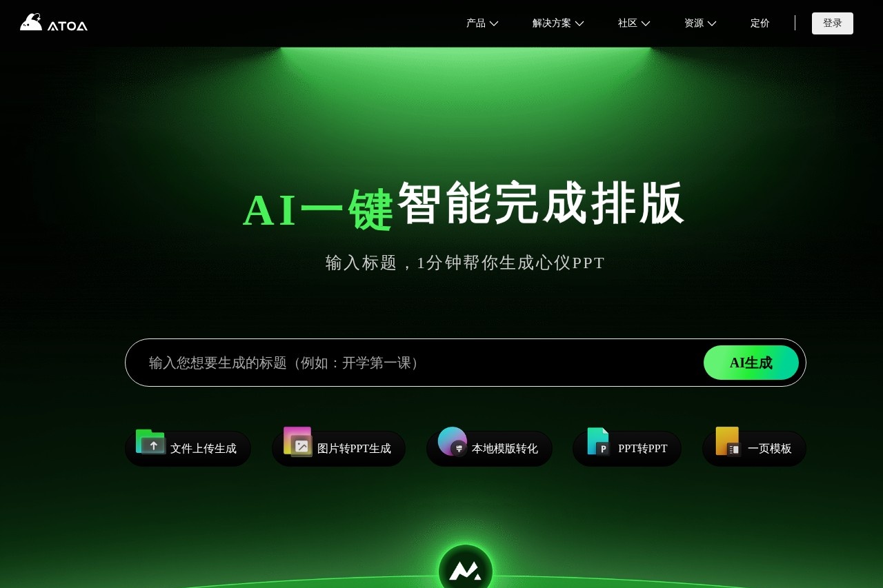 麦当秀 MindShow AIPPT