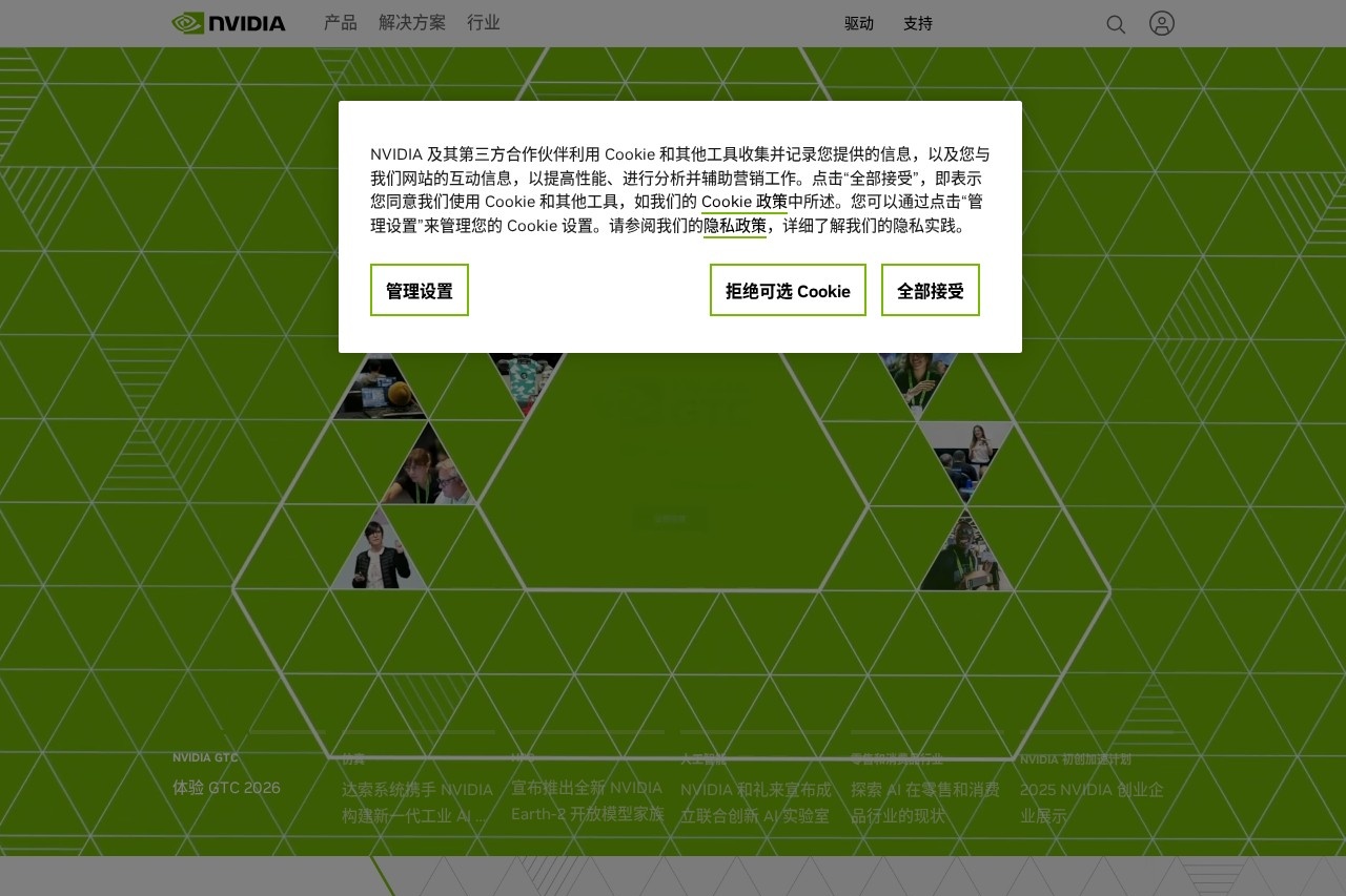 NVIDIA英伟达