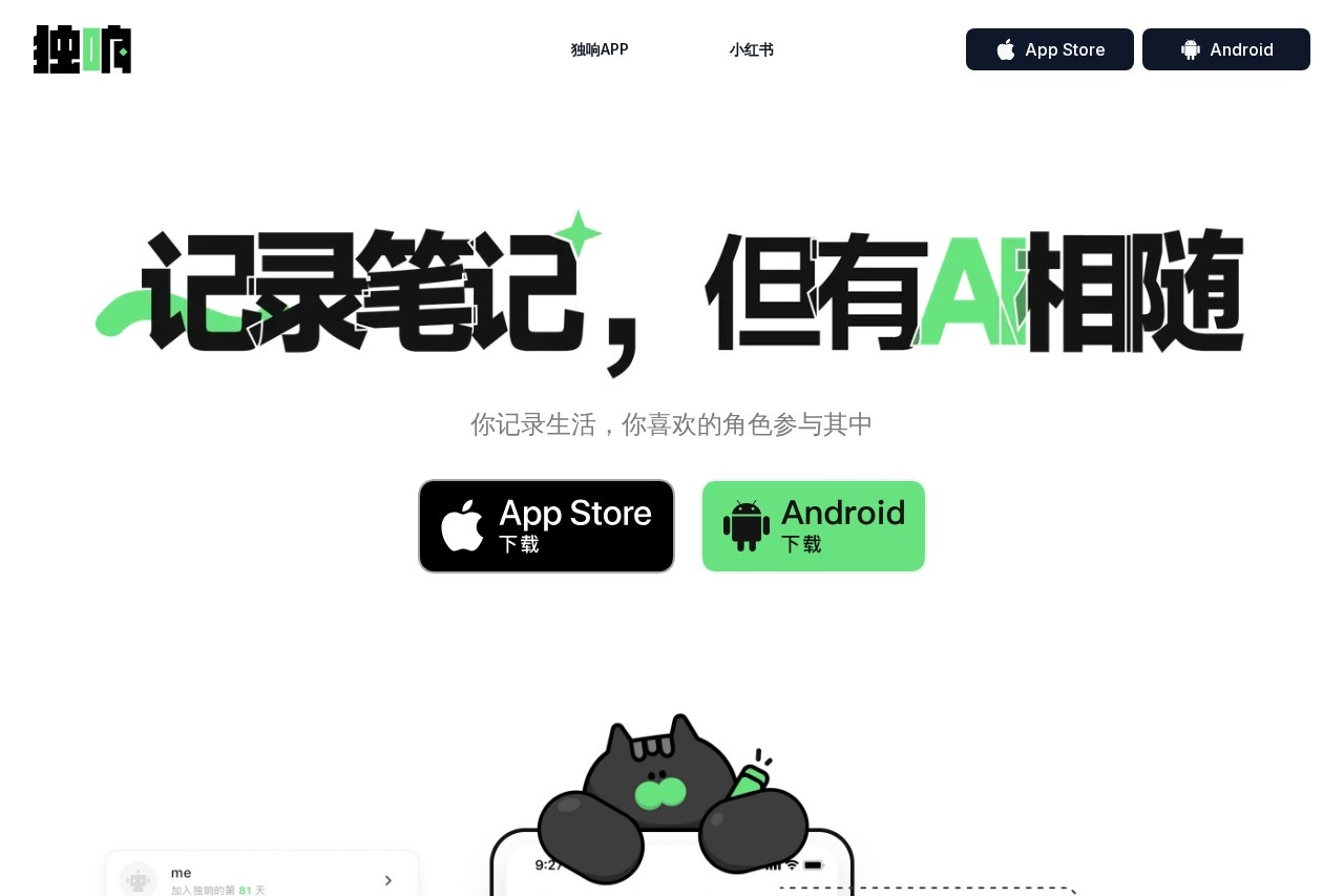 独响App