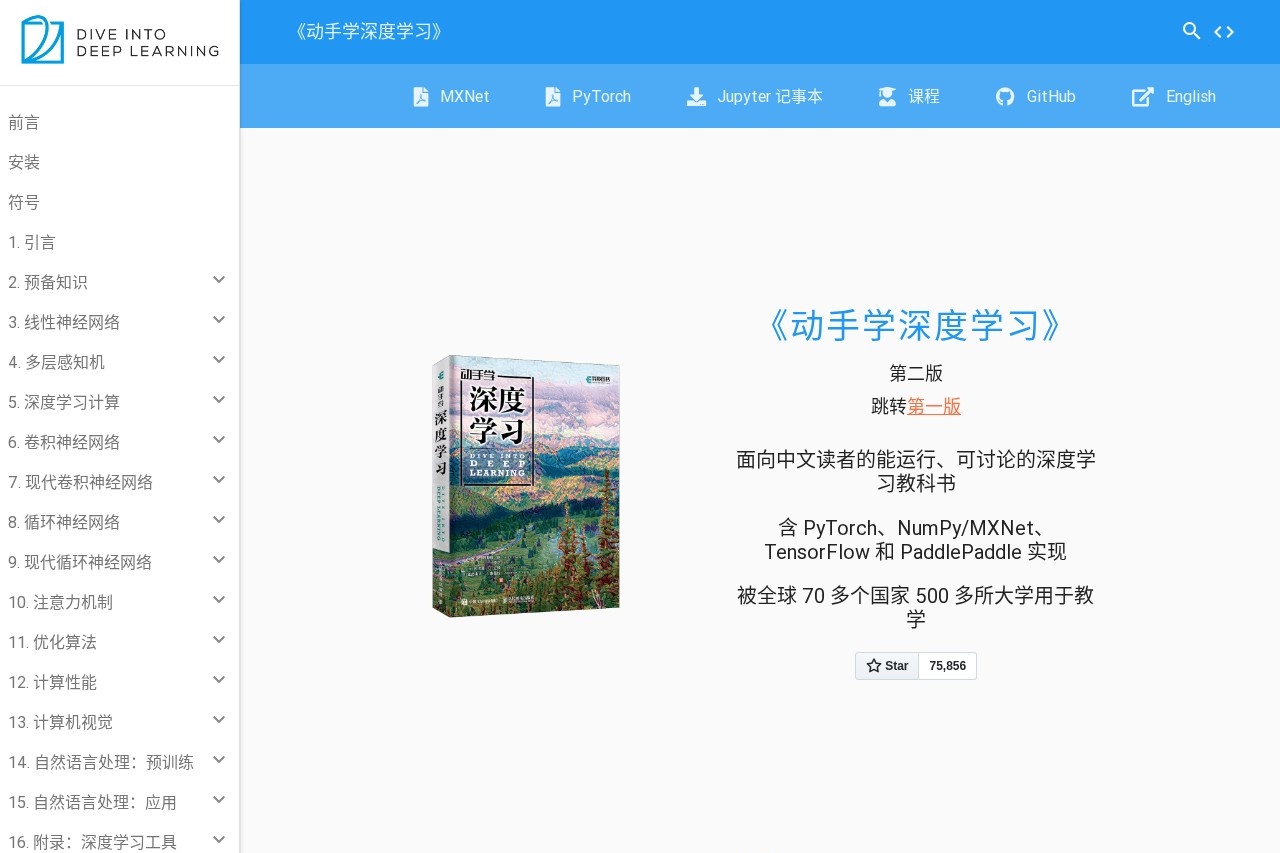 动手学深度学习