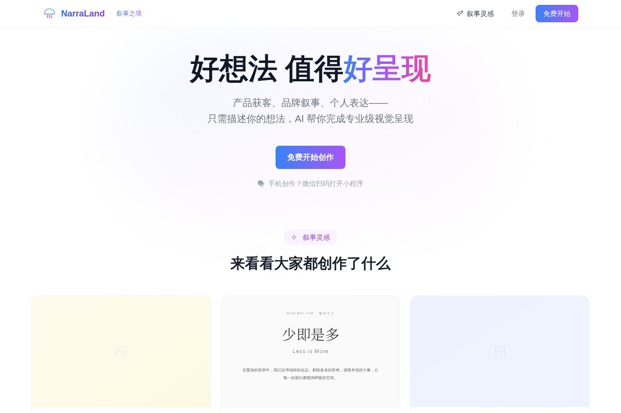 NarraLand叙事之境