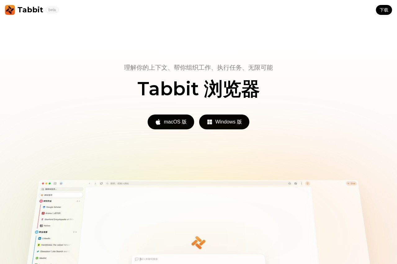 Tabbit游览器