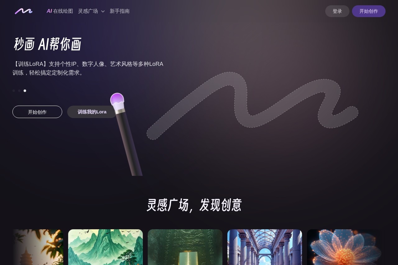 商汤秒画SenseMirage