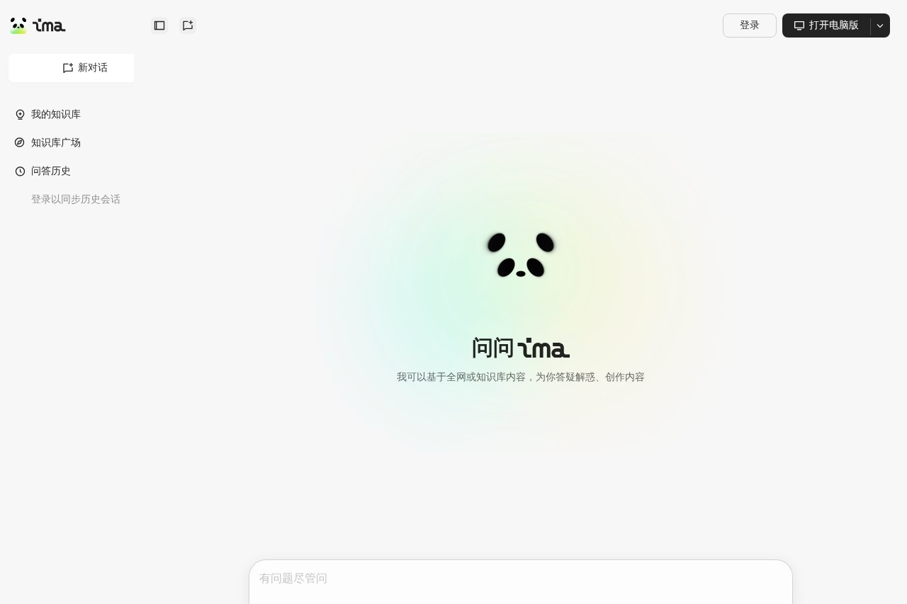 ima.copilot - 腾讯AI工作台