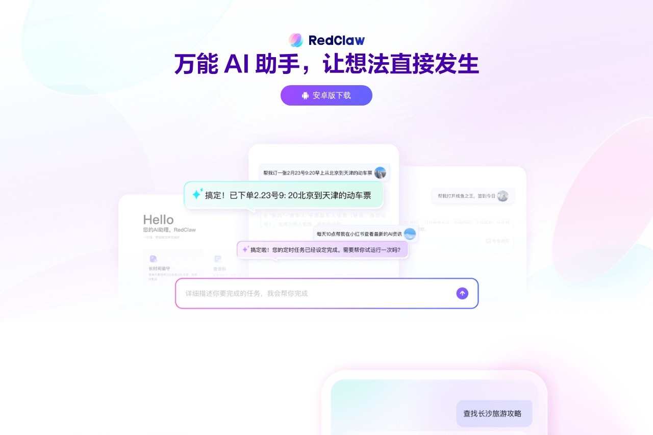 RedClaw万能AI助手