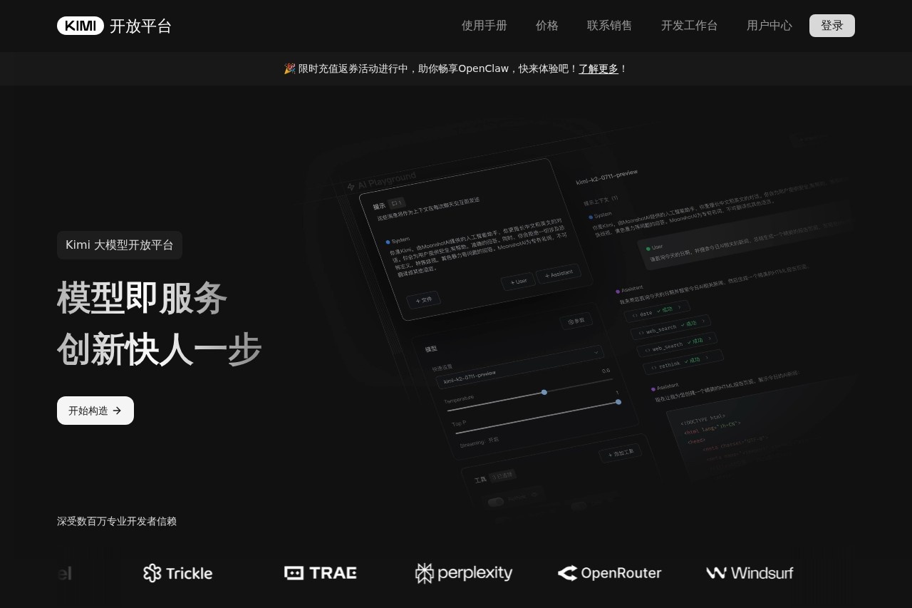 Moonshot AI 开放平台