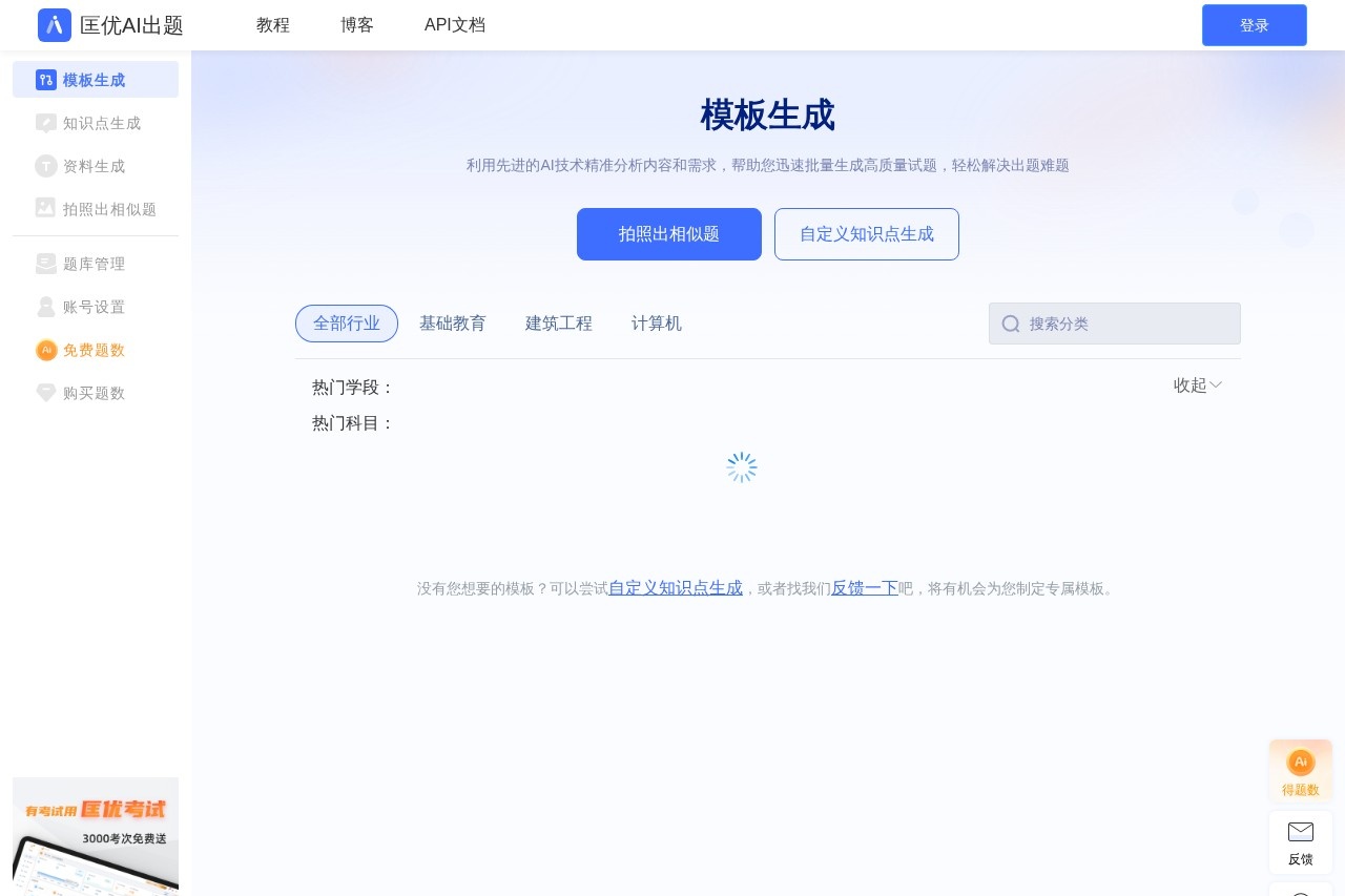 匡优AI出题