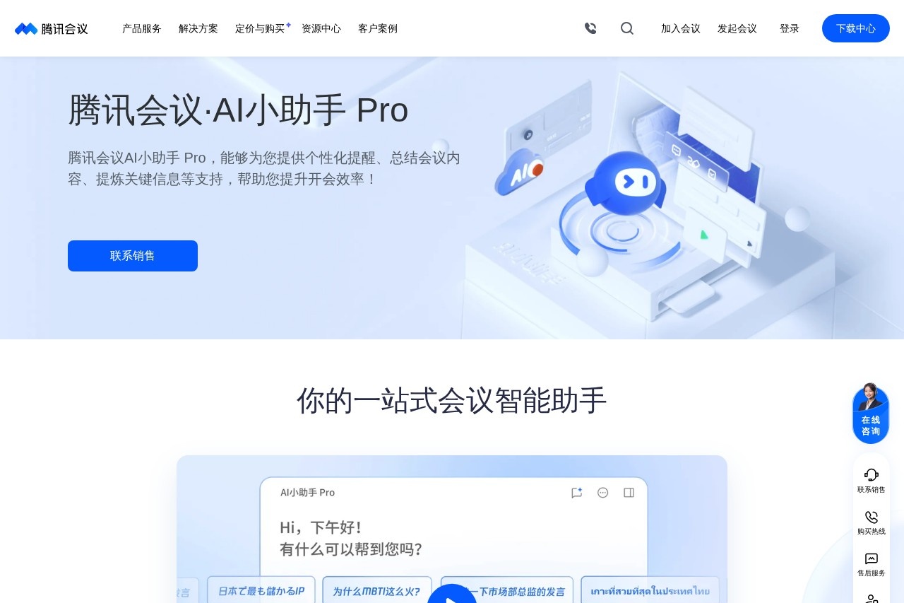 腾讯会议AI小助手Pro