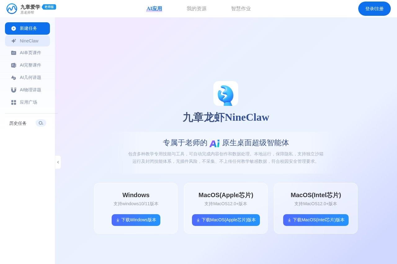 九章龙虾NineClaw