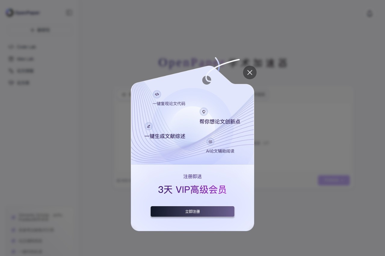 OpenPaper学术加速器