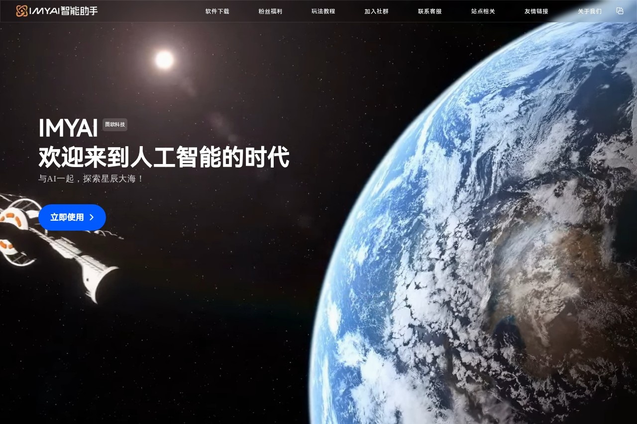IMYAI智能助手