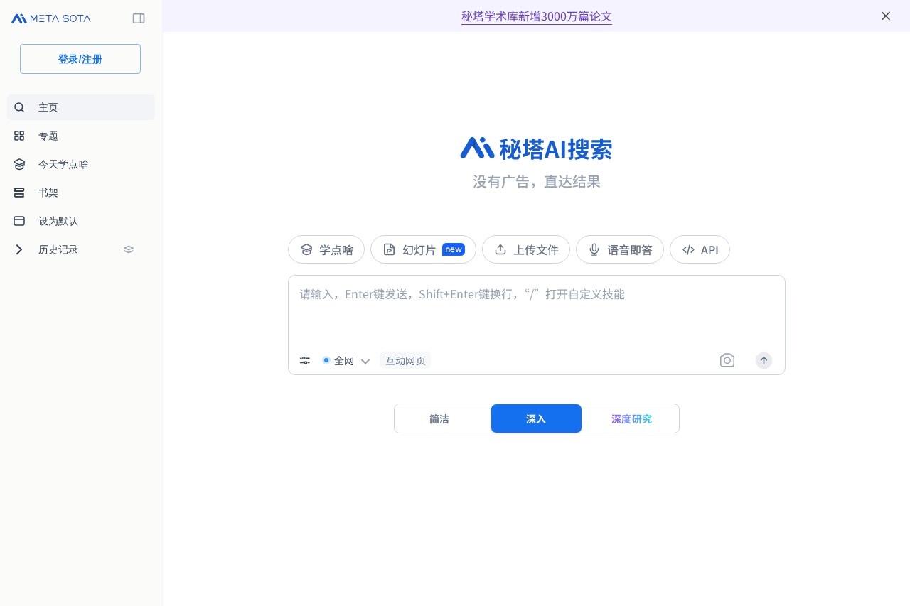 秘塔AI搜索