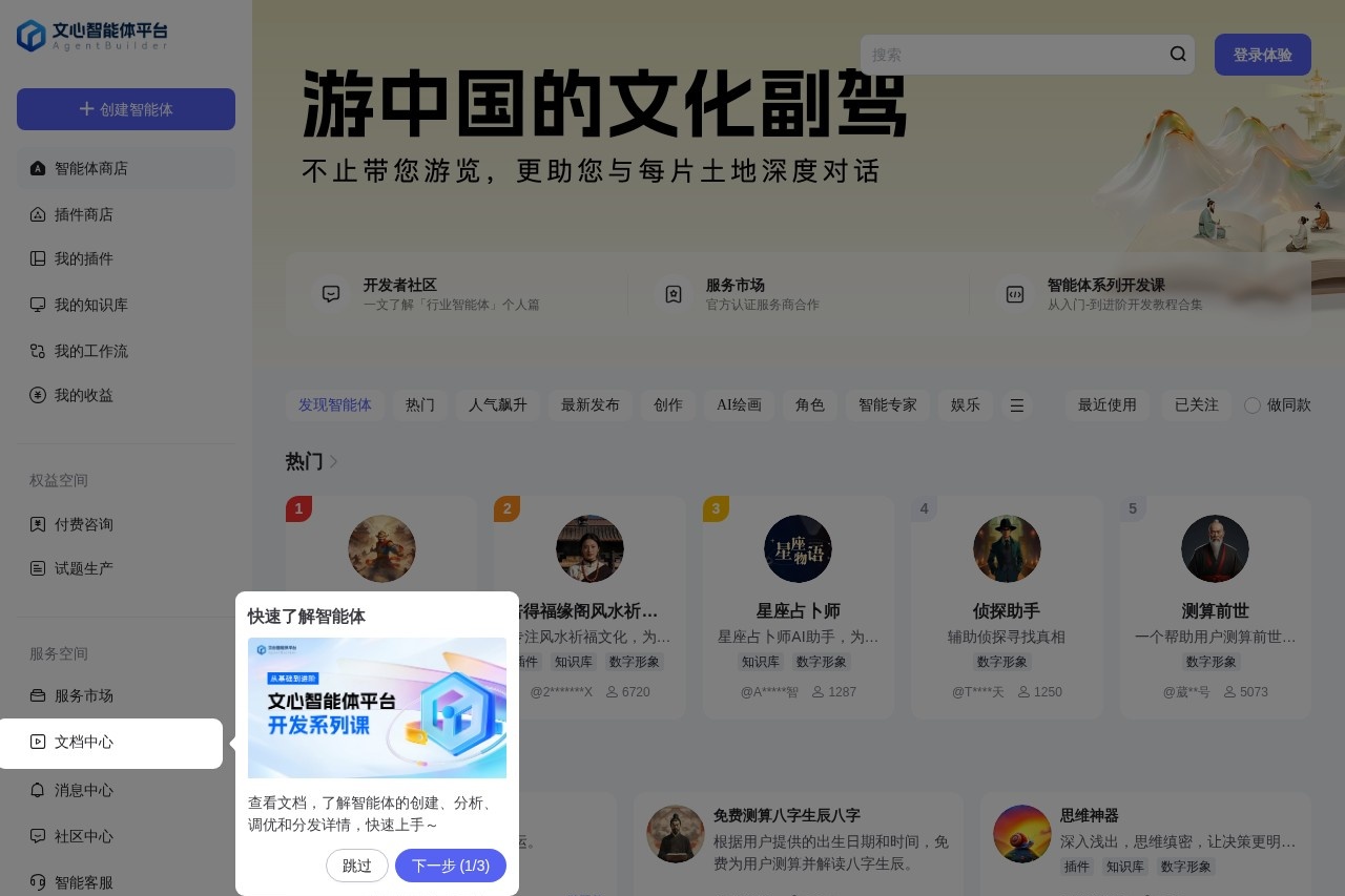 文心智能体平台