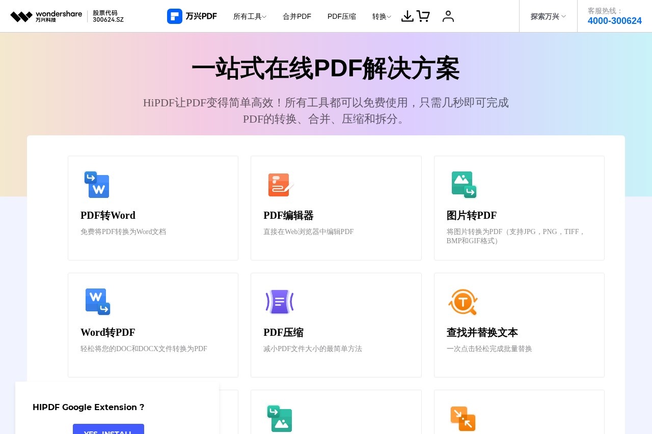 万兴PDF