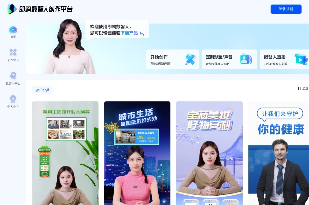 即构数智人创作平台