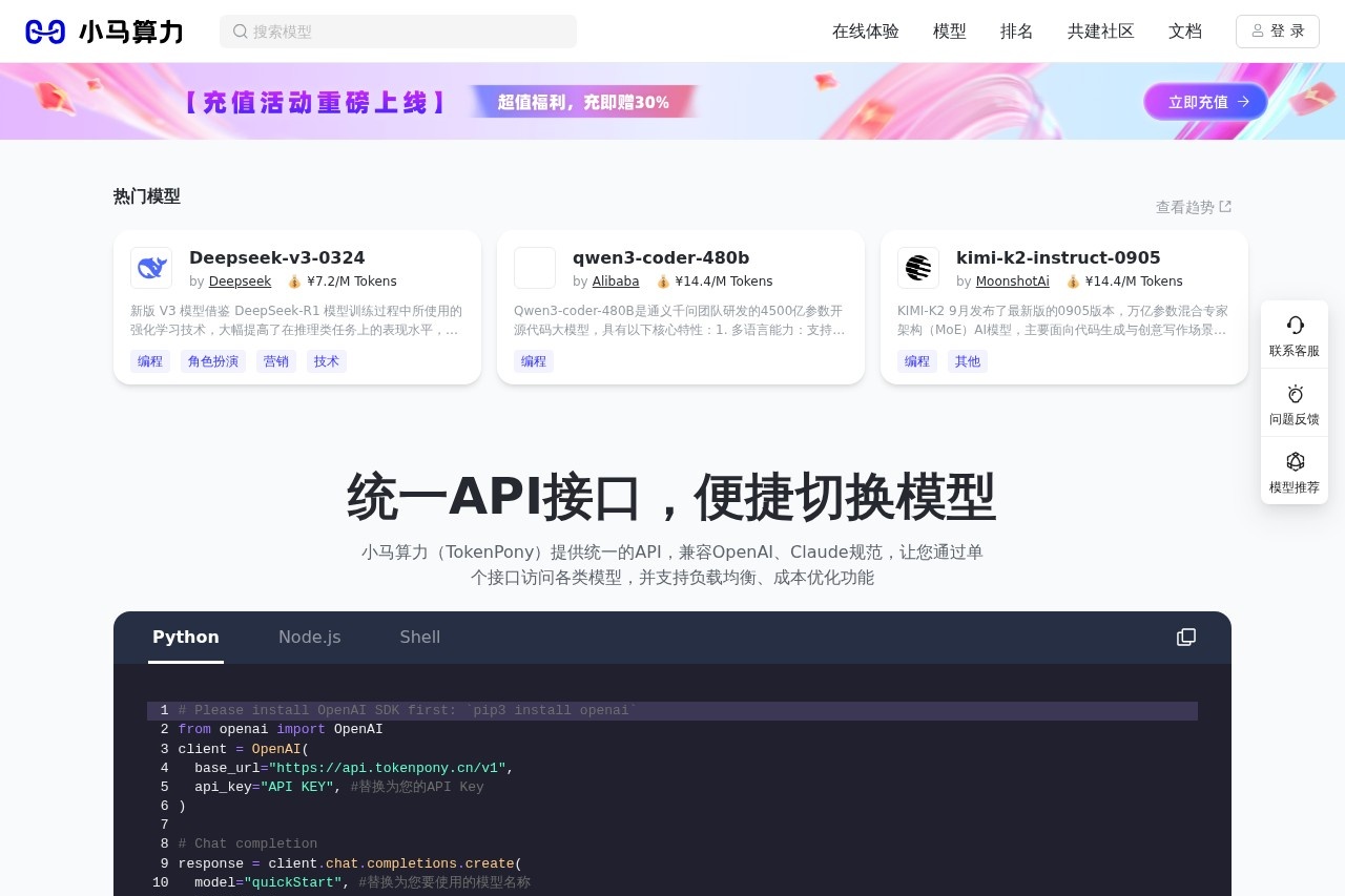 小马算力TokenPony