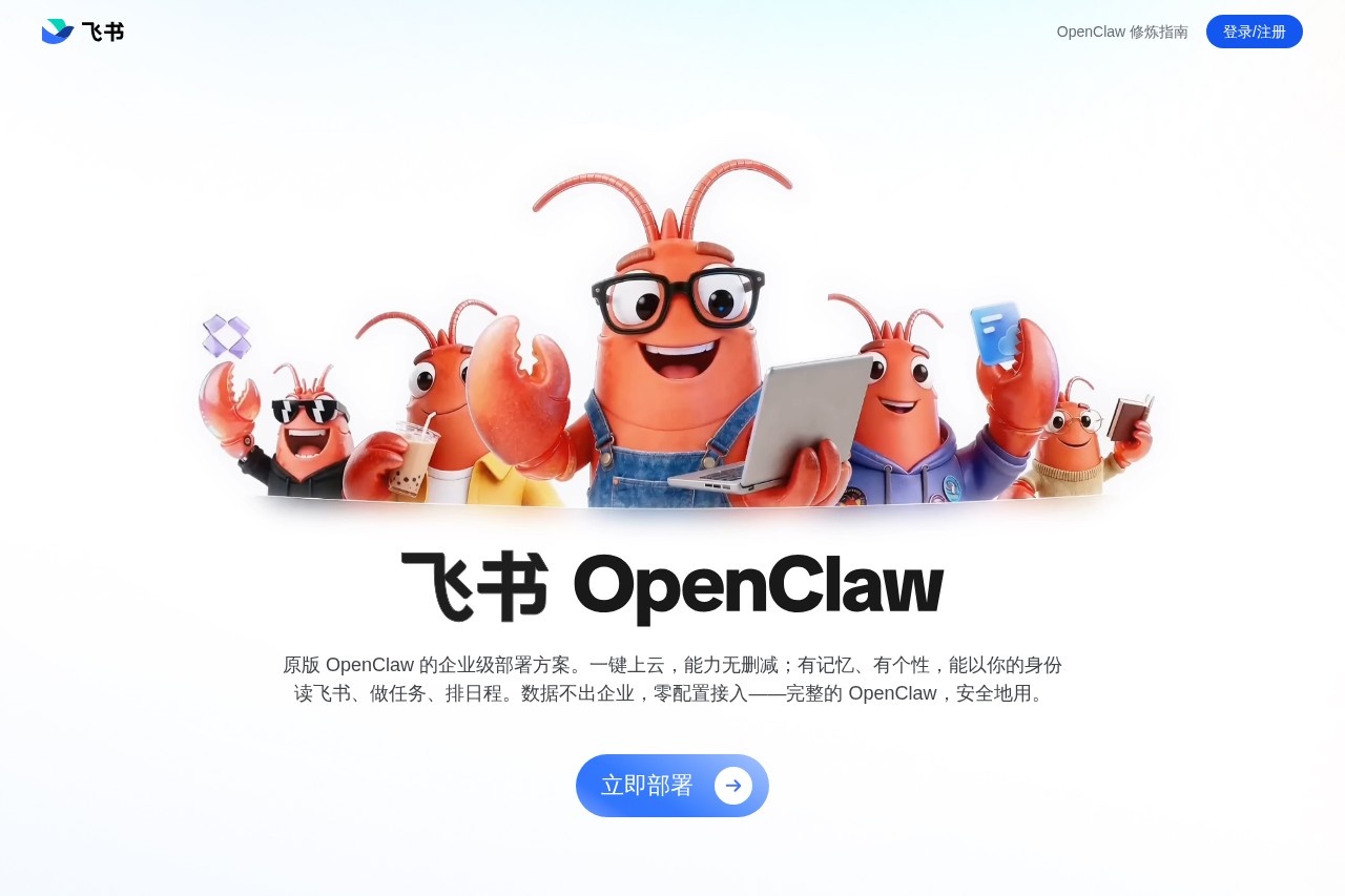 飞书 OpenClaw