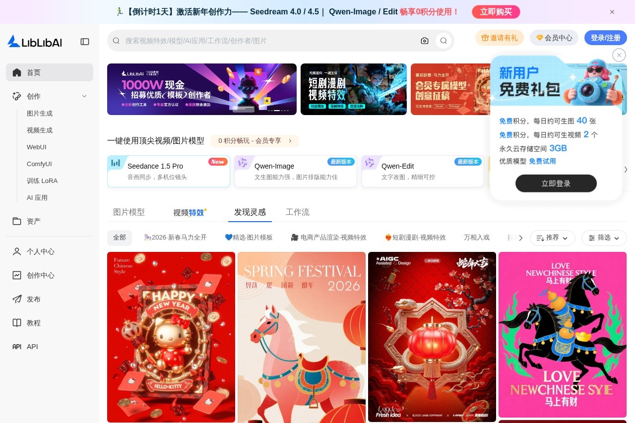 LiblibAI-哩布哩布AI