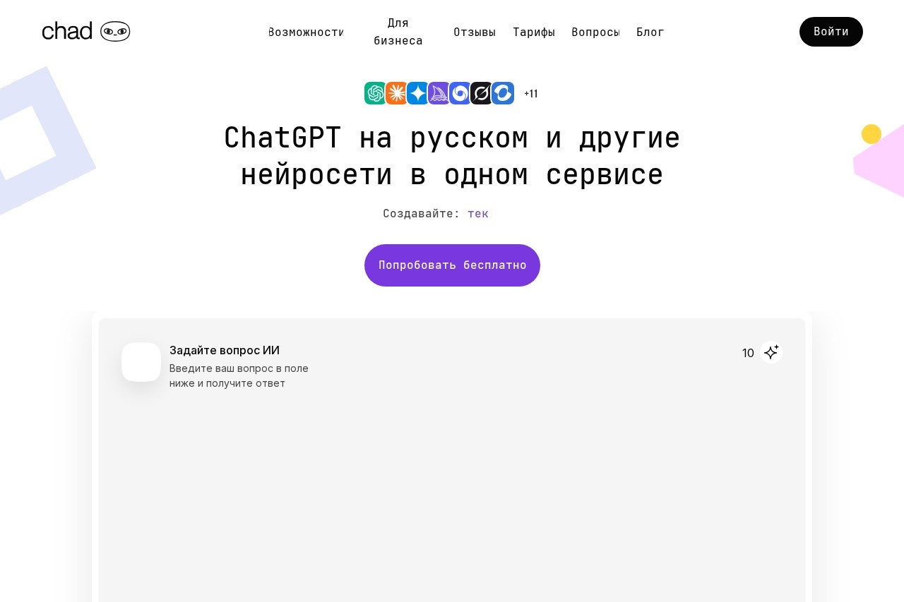 ChatGPT на русском