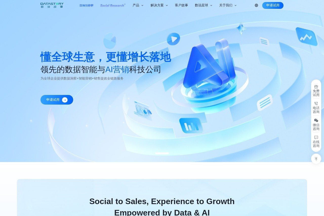 数说故事Datastory