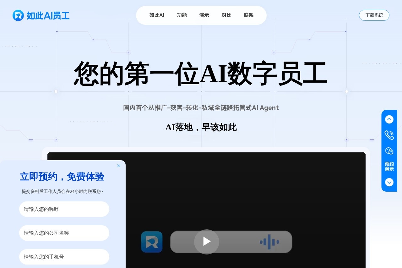 如此AI数字员工