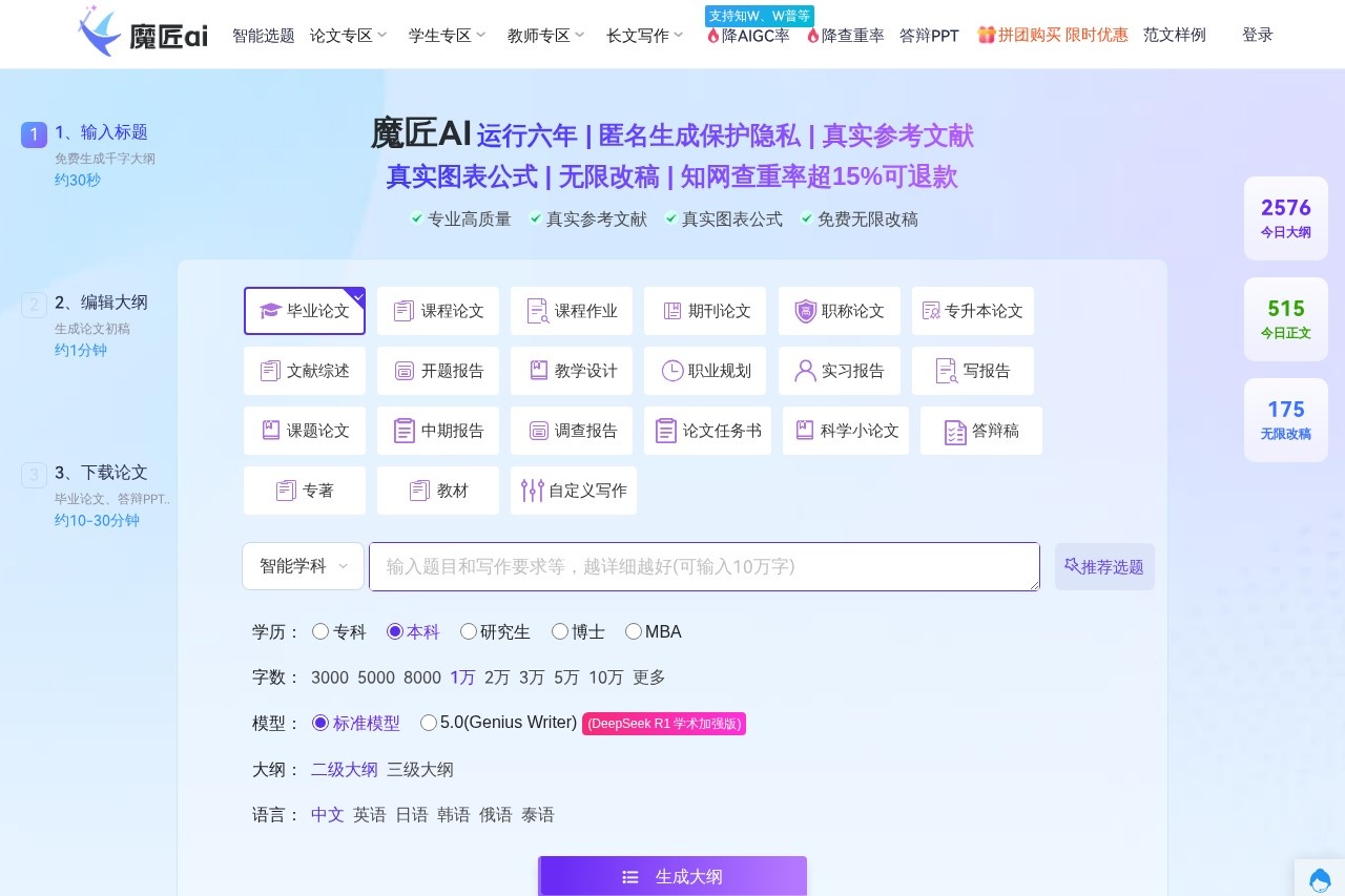 魔匠AI论文生成