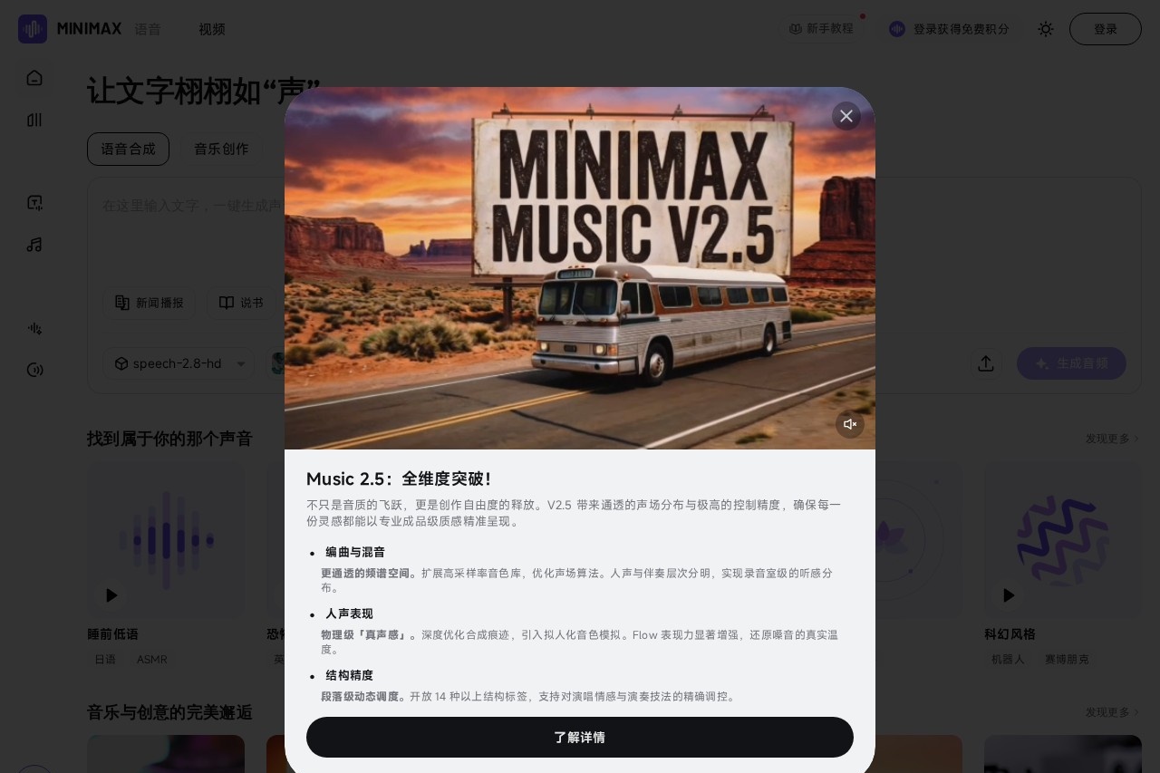 MiniMax 语音和音乐