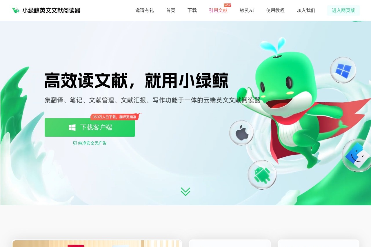 小绿鲸英文文献阅读器