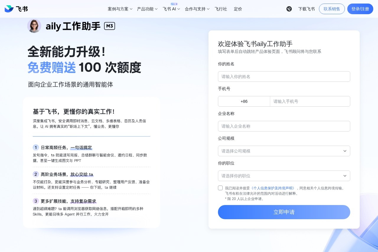 飞书aily工作助手