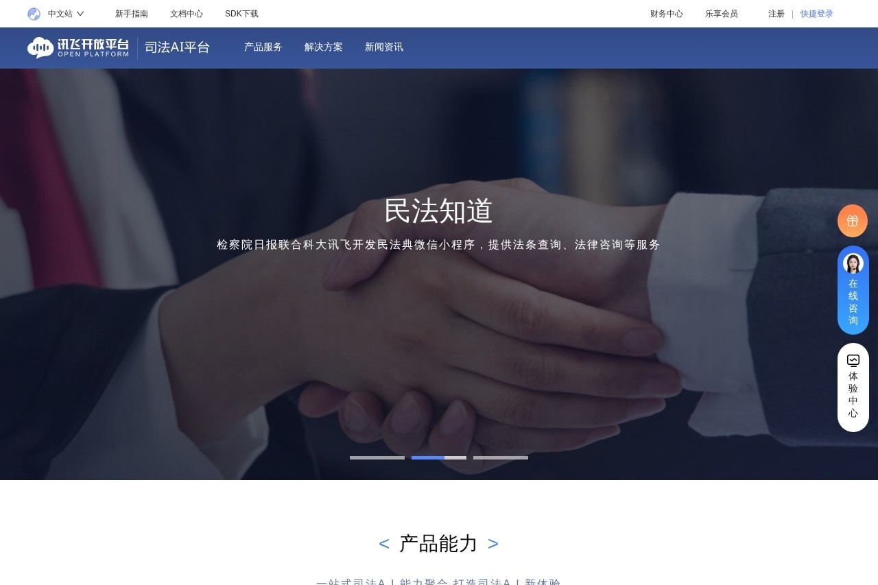 司法AI平台